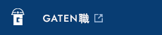 ガテン系求人ポータルサイト【ガテン職】掲載中！